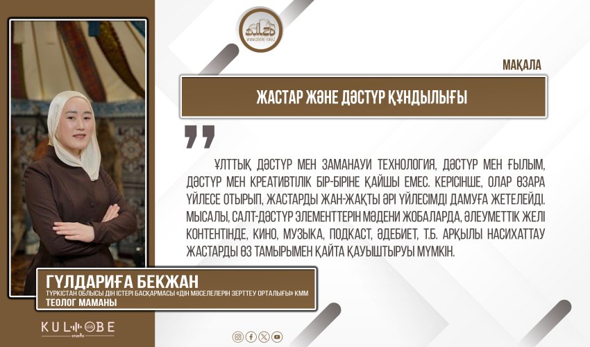 Жастар және дәстүр құндылығы