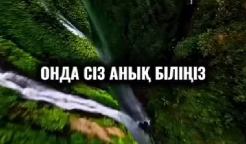 Жүрегімді байқасам...