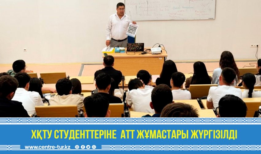 ХҚТУ студенттеріне АТТ жұмыстары жүргізілді