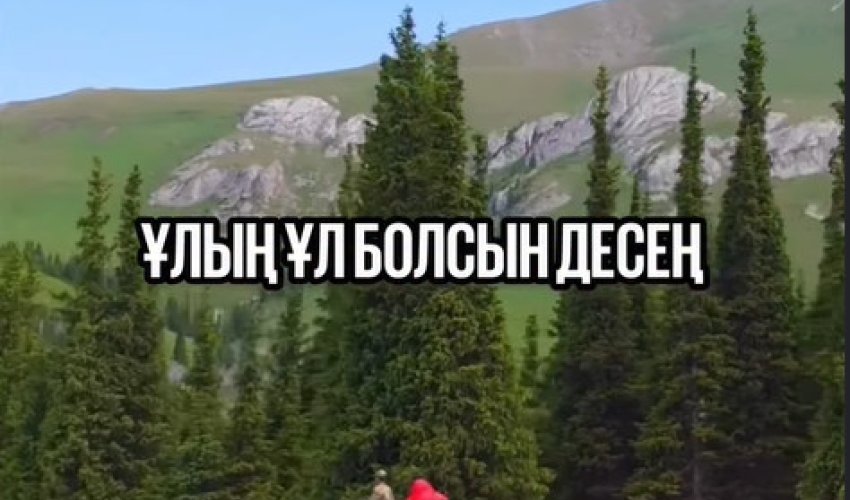 Ұлың ұл болсын десең