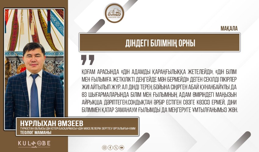Діндегі білімнің орны