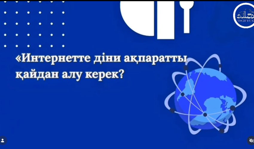 Интернетте діни ақпаратты қайдан алу керек?