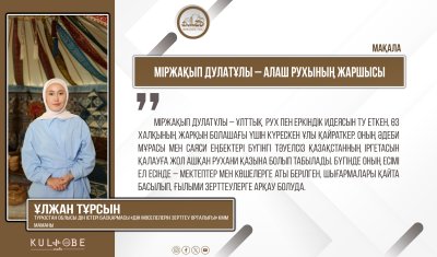 Міржақып Дулатұлы – Алаш рухының жаршысы