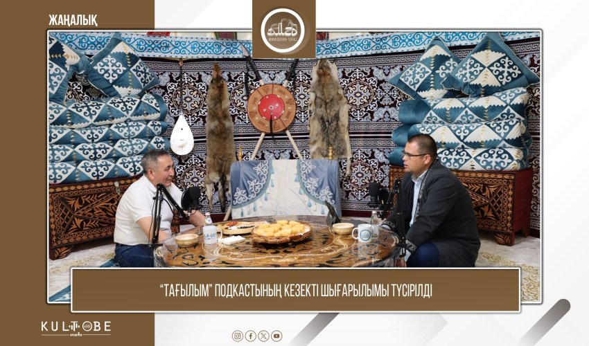 «Тағылым» подкастының кезекті қонағы - Шауметов Әлім Фазылжанұлы