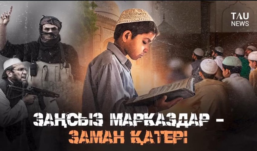 Заңсыз марказдар-заман қатері