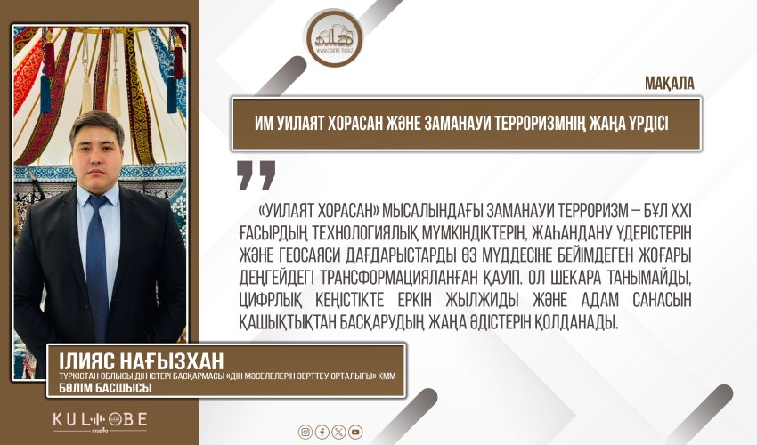 ИМ Уилаят Хорасан және заманауи терроризмнің жаңа үрдісі