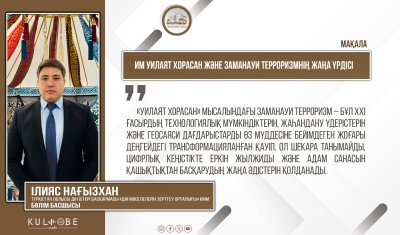 ИМ Уилаят Хорасан және заманауи терроризмнің жаңа үрдісі