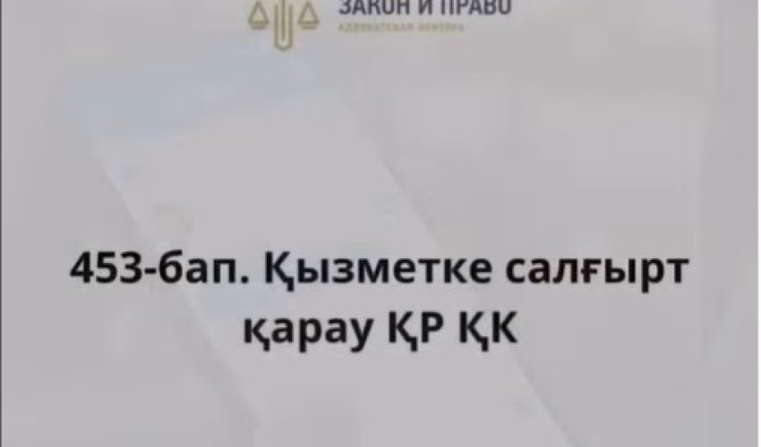 ҚР ҚК 453-бабы экстремистік материалдарды тарату