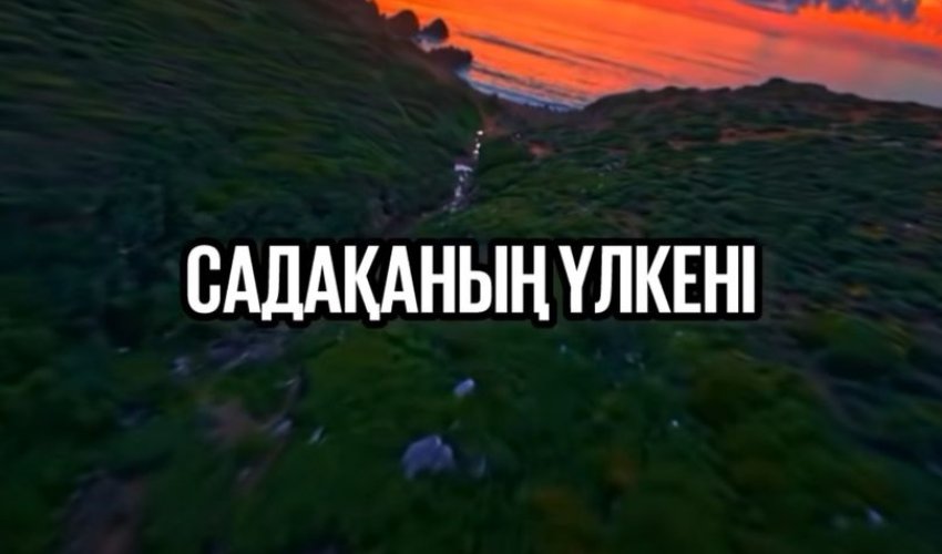 Адамның көңілі