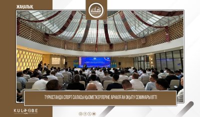 ТҮРКІСТАНДА СПОРТ САЛАСЫ ҚЫЗМЕТКЕРЛЕРІНЕ АРНАЛҒАН ОҚЫТУ СЕМИНАРЫ ӨТТІ