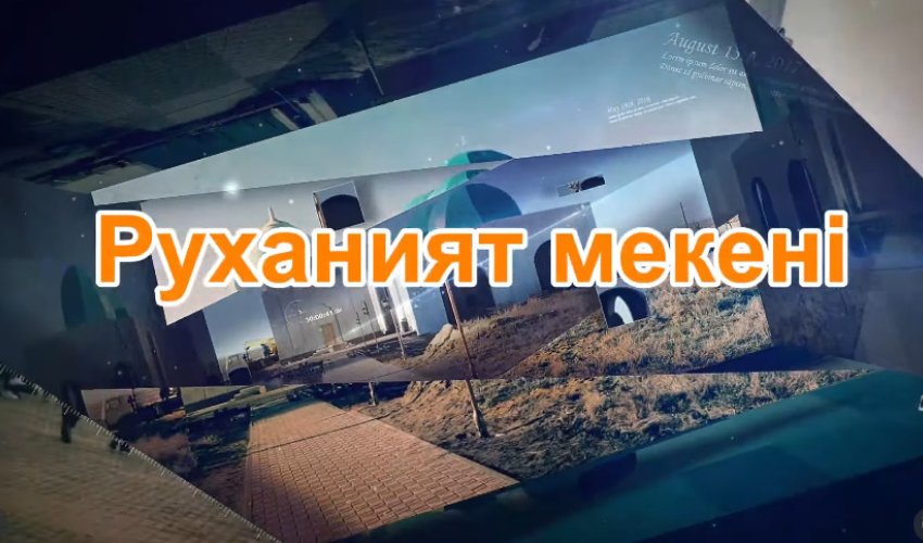 «ШӨКЕЙ ТЕГІ ЕСТАЙ АТА» МЕШІТІ – РУХАНИ ҚҰНДЫЛЫҚТАР МЕКЕНІ