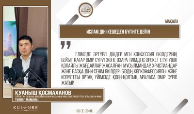Ислам діні кешеден бүгінге дейін