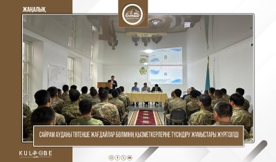 САЙРАМ АУДАНЫ ТӨТЕНШЕ ЖАҒДАЙЛАР БӨЛІМІ ҚЫЗМЕТКЕРЛЕРІНЕ ТҮСІНДІРУ ЖҰМЫСТАРЫ ЖҮРГІЗІЛДІ