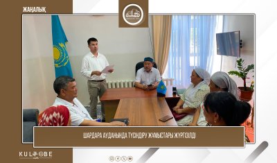ШАРДАРА АУДАНЫНДА АҚПАРАТТЫҚ-ТҮСІНДІРУ ЖҰМЫСТАРЫ ЖҮРГІЗІЛДІ