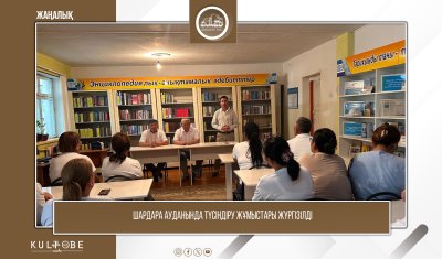 ШАРДАРА АУДАНЫНДА ТҮСІНДІРУ ЖҰМЫСТАРЫ ЖҮРГІЗІЛДІ