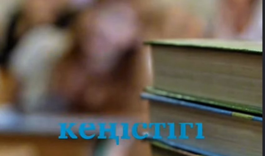 Мектеп - зайырлы білім кеңістігі