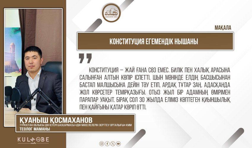 Конституция егемендік нышаны