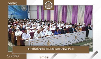 ЖЕТІСАЙДА «ЯСАУИ КЕРУЕНІ» ҒЫЛЫМИ-ТАНЫМДЫҚ СЕМИНАРЫ ӨТТІ