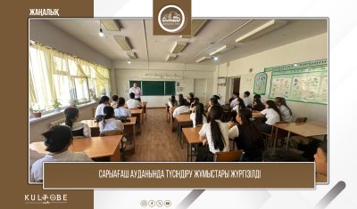 САРЫАҒАШ АУДАНЫНДА ТҮСІНДІРУ ЖҰМЫСТАРЫ ЖҮРГІЗІЛДІ