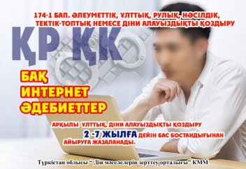 Абайланыз ескере жүрініз