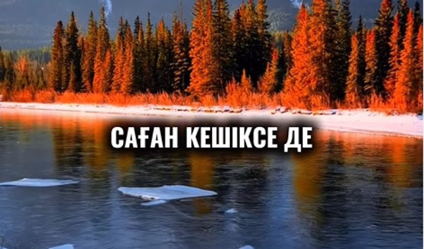 РИЗЫҚ АДРЕСТЕН АДАСПАЙДЫ!