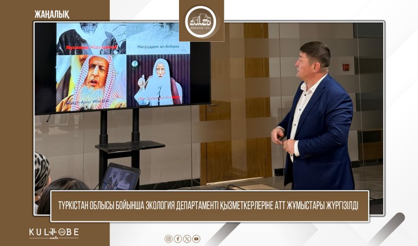 Түркістан облысы бойынша экология департаменті қызметкерлеріне АТТ жұмыстары жүргізілді