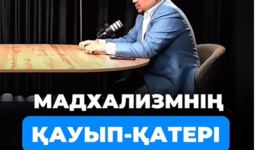 Мадхализмнің қауып-қатері