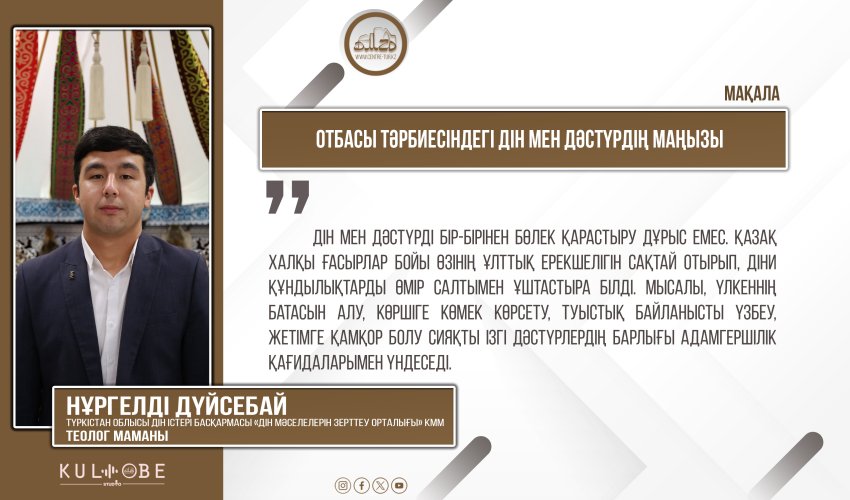 Отбасы тәрбиесіндегі дін мен дәстүрдің маңызы