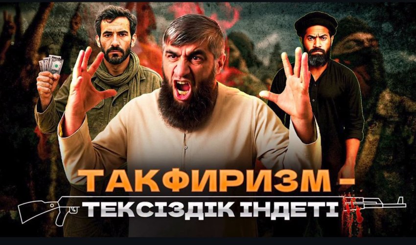 Такфиризм-тексіздік індеті