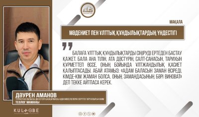 Мәдениет пен ұлттық құндылықтардың үндестігі