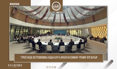 ТҮРКІСТАНДА ЭКСТРЕМИЗМНІҢ АЛДЫН АЛУҒА АРНАЛҒАН СЕМИНАР-ТРЕНИНГ ӨТІП ЖАТЫР