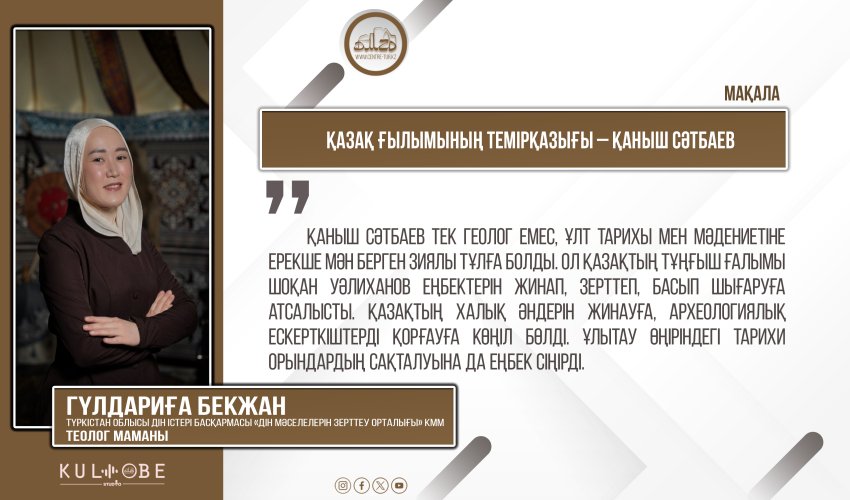 Қазақ ғылымының темірқазығы – Қаныш Сәтбаев