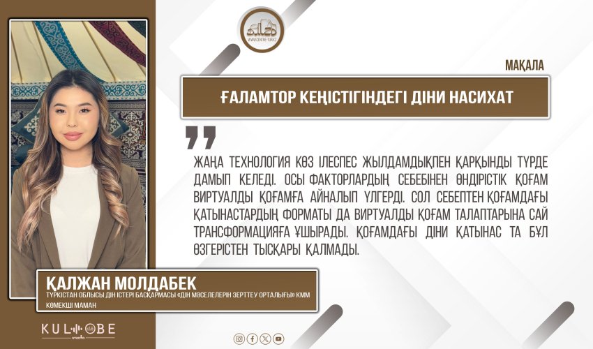 Ғаламтор кеңістігіндегі діни насихат