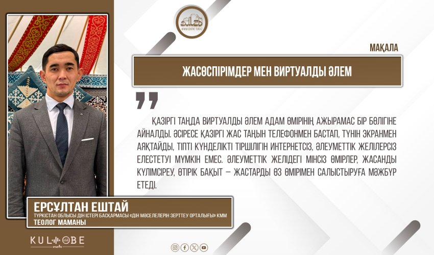 Жасөспірімдер мен виртуалды әлем