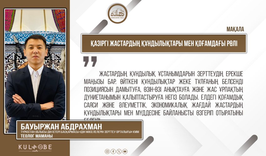 Қазіргі жастардың құндылықтары мен қоғамдағы рөлі