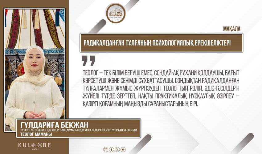 Радикалданған тұлғаның психологиялық ерекшеліктері