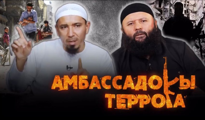 Амбассадоры террора