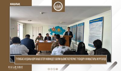 ТҮЛКІБАС АУДАНЫ ҚОРҒАНЫС ІСТЕРІ ЖӨНІНДЕГІ БӨЛІМ ҚЫЗМЕТКЕРЛЕРІНЕ АҚПАРАТТЫҚ-ТҮСІНДІРУ КЕЗДЕСУІ ҰЙЫМДАСТЫРЫЛДЫ