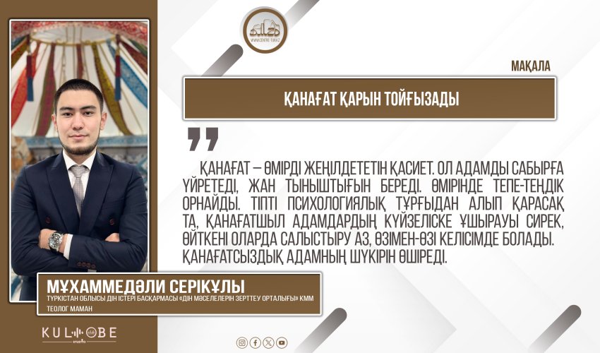 Қанағат қарын тойғызады