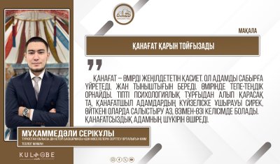 Қанағат қарын тойғызады