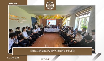 ТӨЛЕБИ АУДАНЫНДА ТҮСІНДІРУ ЖҰМЫСТАРЫ ЖҮРГІЗІЛДІ
