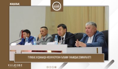 ТҮЛКІБАС АУДАНЫНДА «ЯСАУИ КЕРУЕНІ» ҒЫЛЫМИ-ТАНЫМДЫҚ СЕМИНАРЫ ӨТТІ