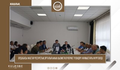 ОРДАБАСЫ ЖАСТАР РЕСУРСТЫҚ ОРТАЛЫҒЫНЫҢ ҚЫЗМЕТКЕРЛЕРІНЕ ТҮСІНДІРУ ЖҰМЫСТАРЫ ЖҮРГІЗІЛДІ