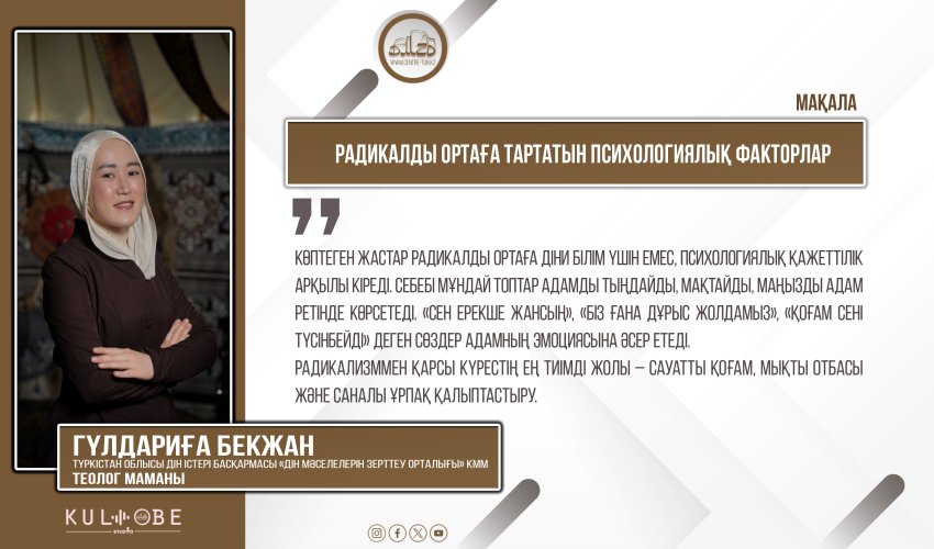 Радикалды ортаға тартатын психологиялық факторлар