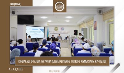 Сарыағаш орталық ауруханасында маңызды кездесу өтті!