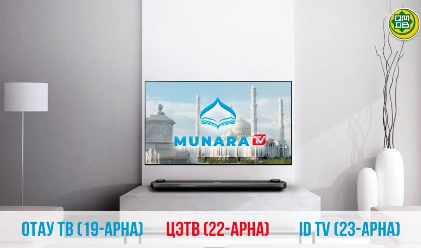 «Munara TV» Цифрлық ақпарат тарату желісіне қосылды
