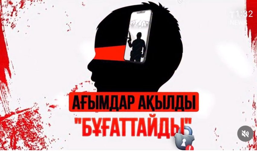 Ағымдар ақылды "бұғаттайды"