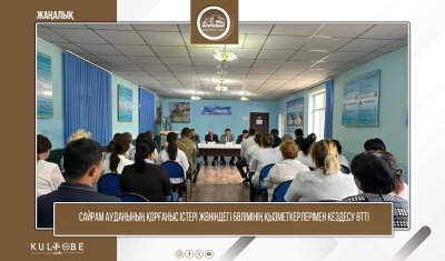 САЙРАМ АУДАНЫНЫҢ ҚОРҒАНЫС ІСТЕРІ ЖӨІНДЕГІ БӨЛІМІ ҚЫЗМЕТКЕРЛЕРІМЕН КЕЗДЕСУ ӨТТІ