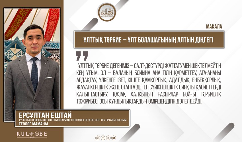 Ұлттық тәрбие – ұлт болашағының алтын діңгегі