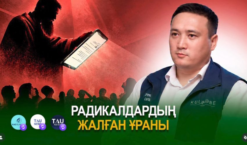 Радикалдардың жалған ұраны